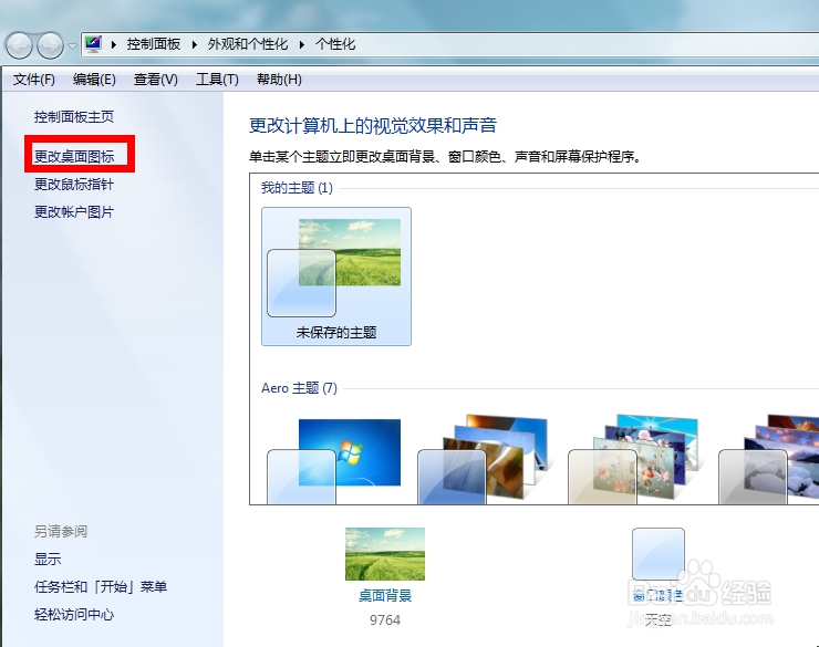 电脑桌面上的回收站图标消失了，怎么恢复啊