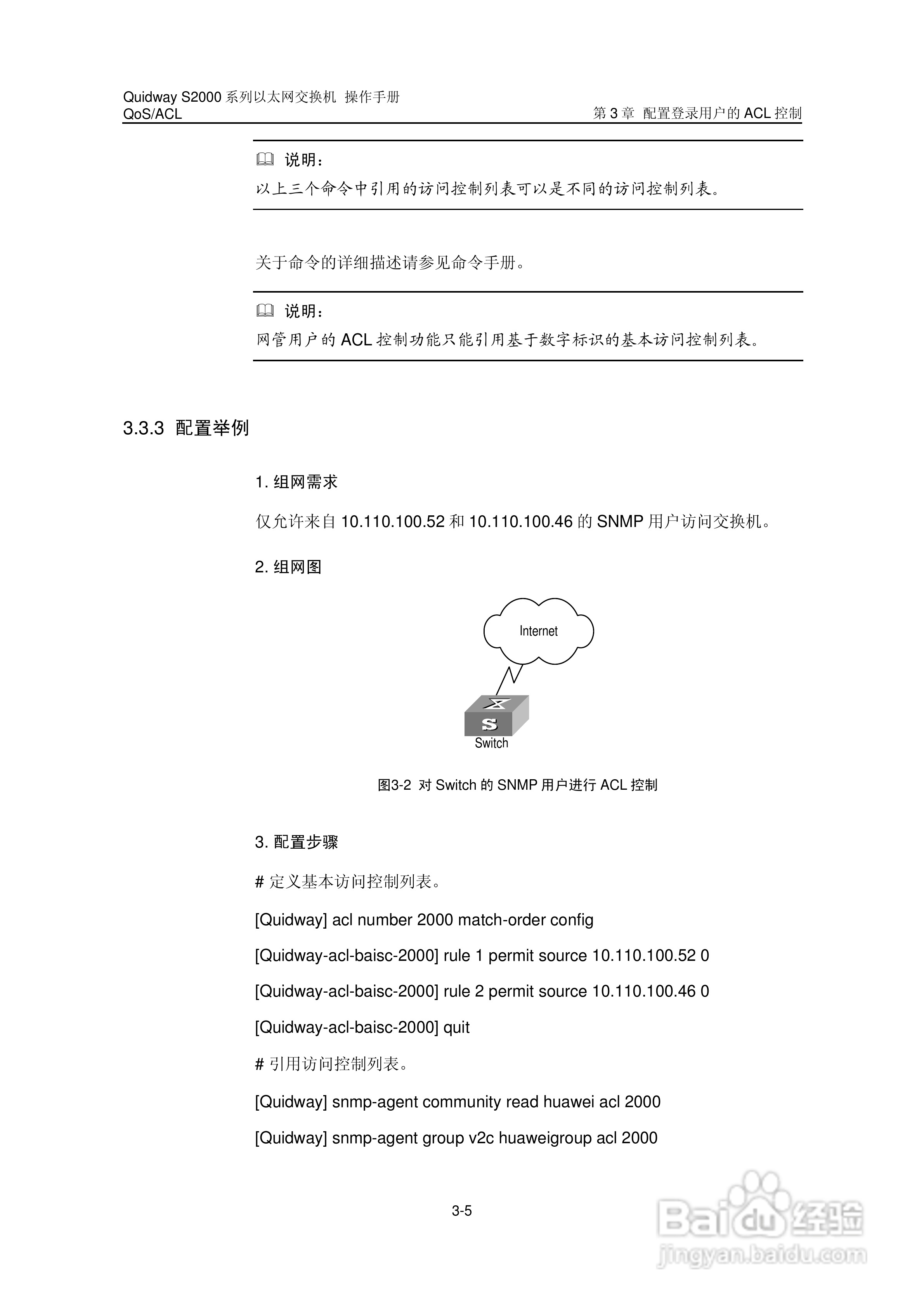 华三交换机S2000形说明书:[11]