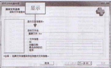 Win7系统应用FinalData软件恢复Word文档