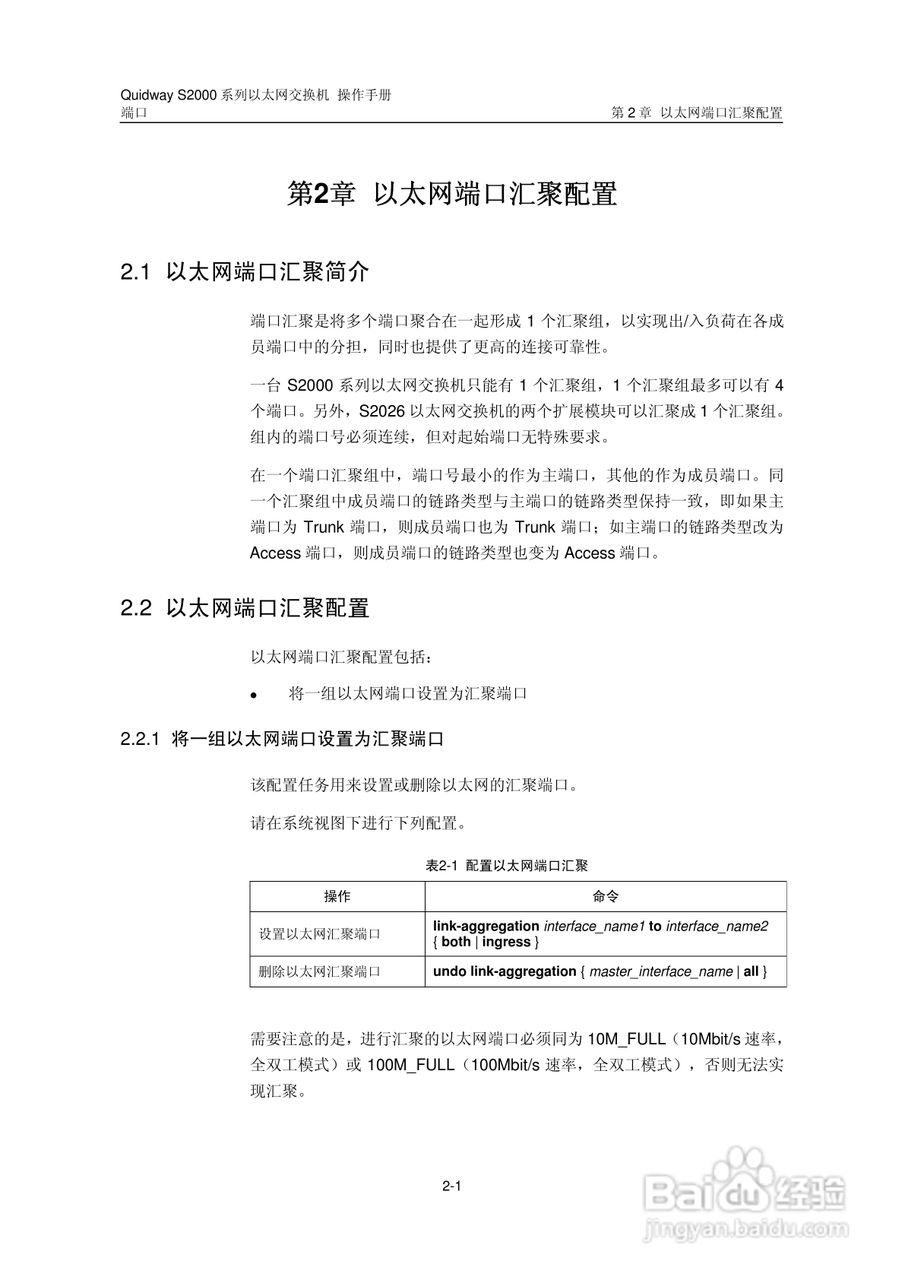 华三交换机S2000形说明书:[6]