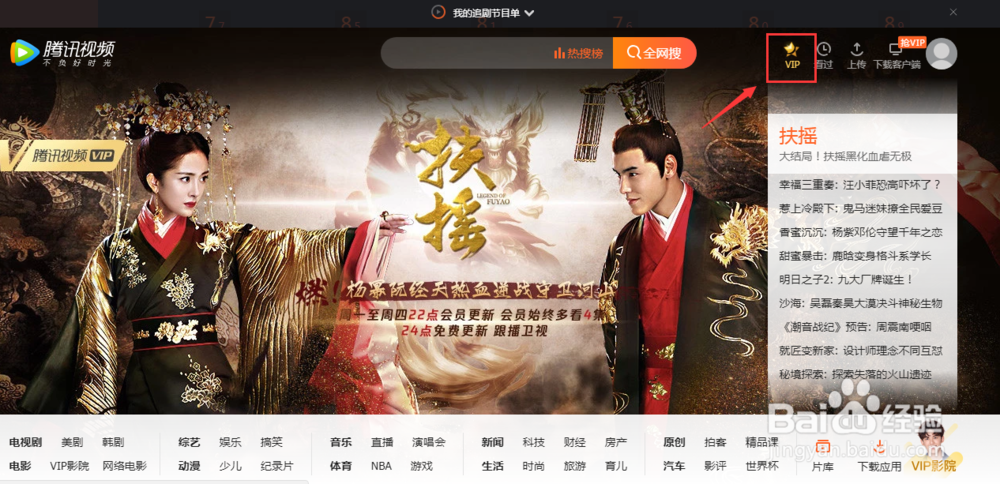 win10腾讯视频怎样去广告