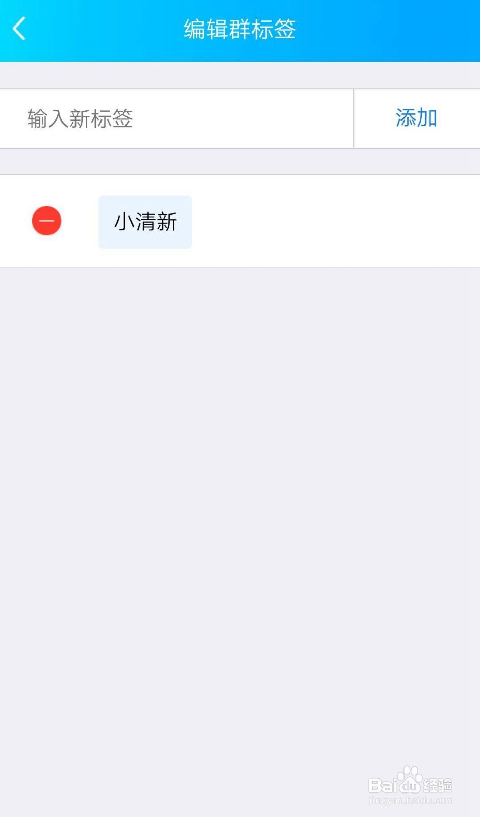 QQ群如何设置群标签