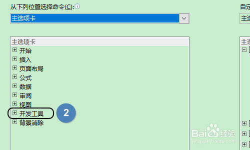 Excel 2013如何添加开发工具