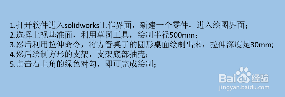 solidworks如何绘制圆桌