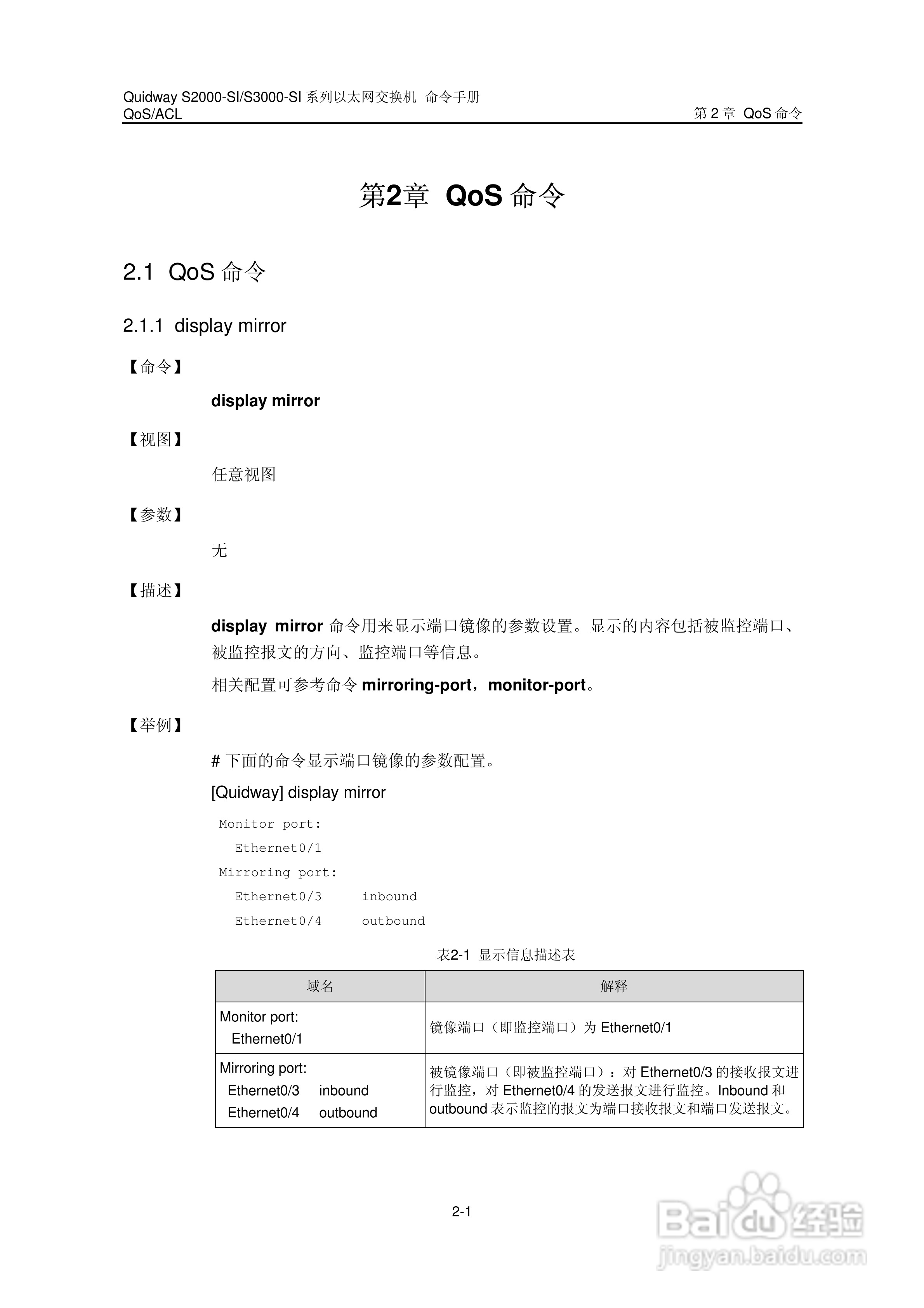 华三交换机S2000-SI形说明书:[12]