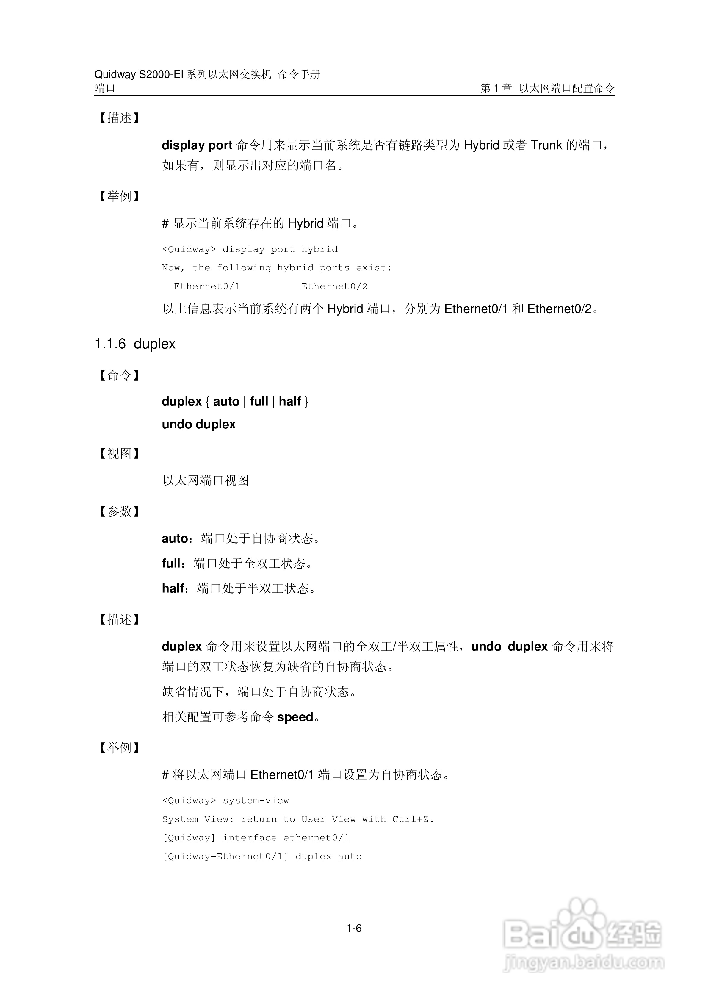 华三交换机S2000-EI形说明书:[6]