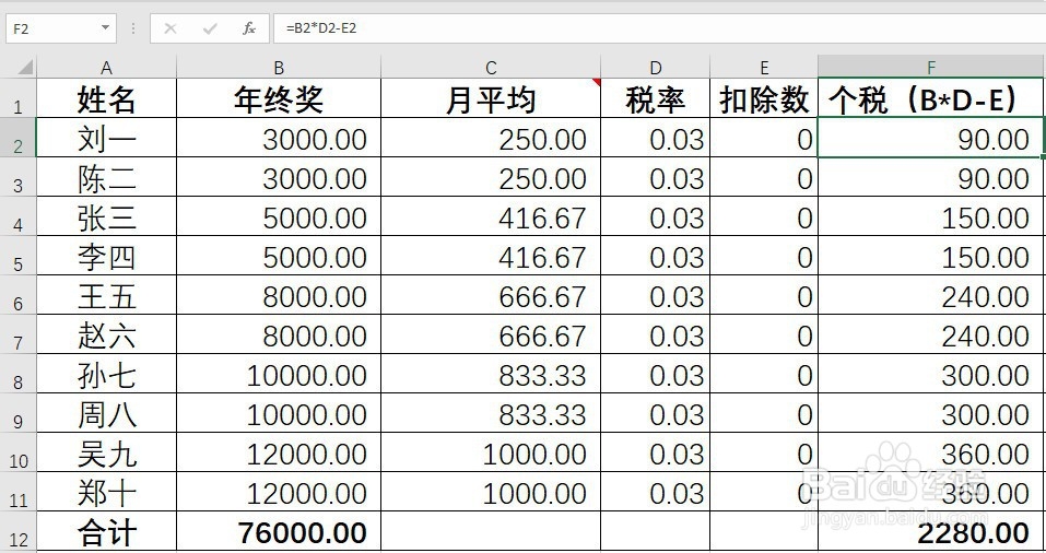 年终奖如何计税