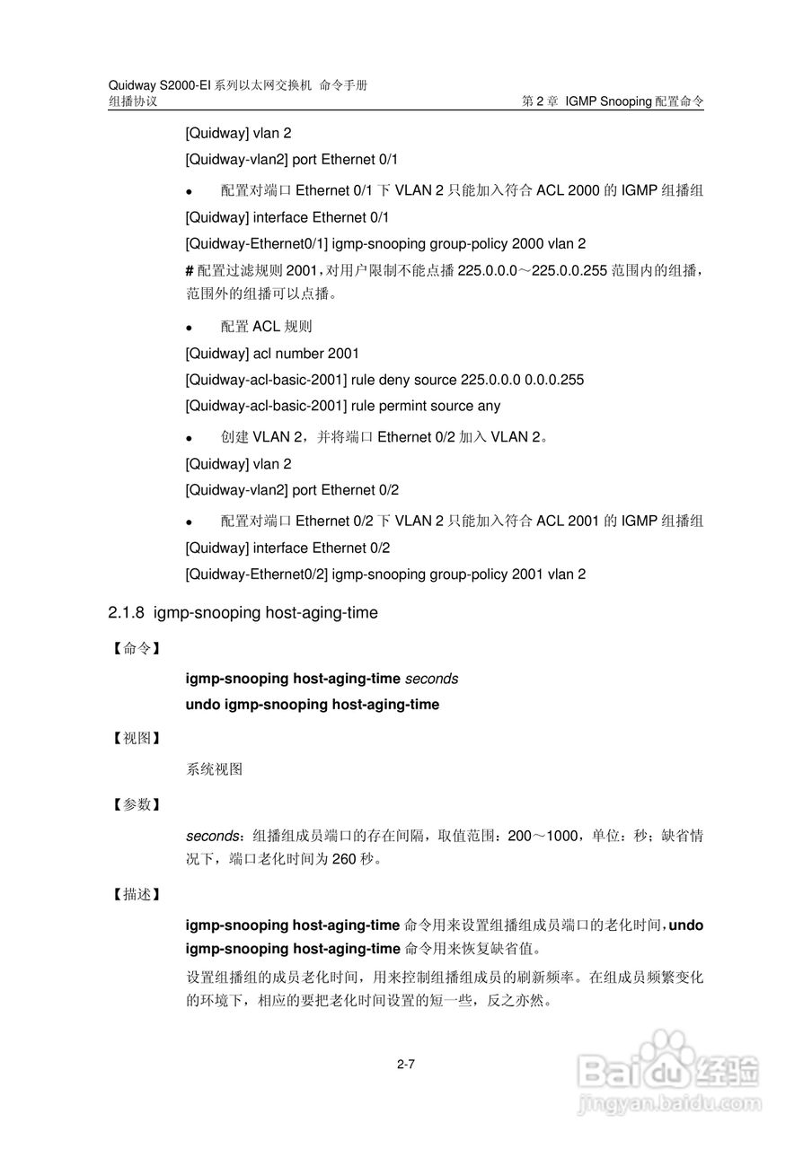 华三交换机S2000-EI形说明书:[28]
