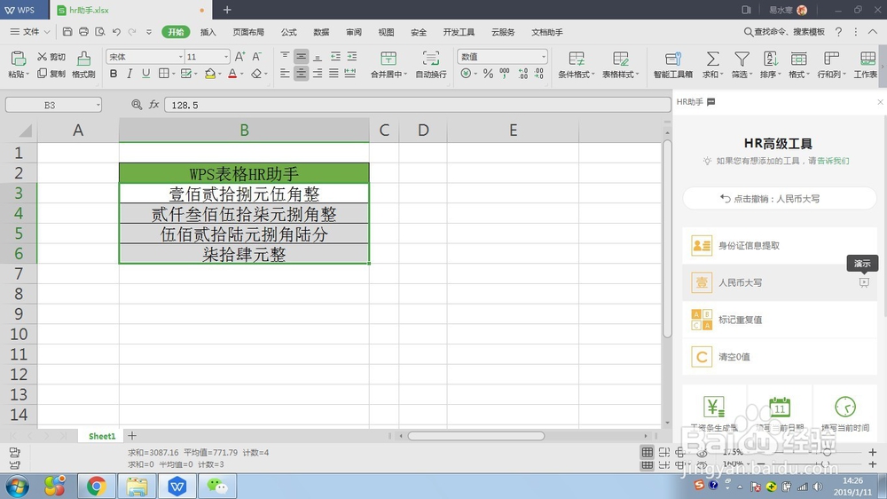WPS表格HR助手快速切换人民币大写