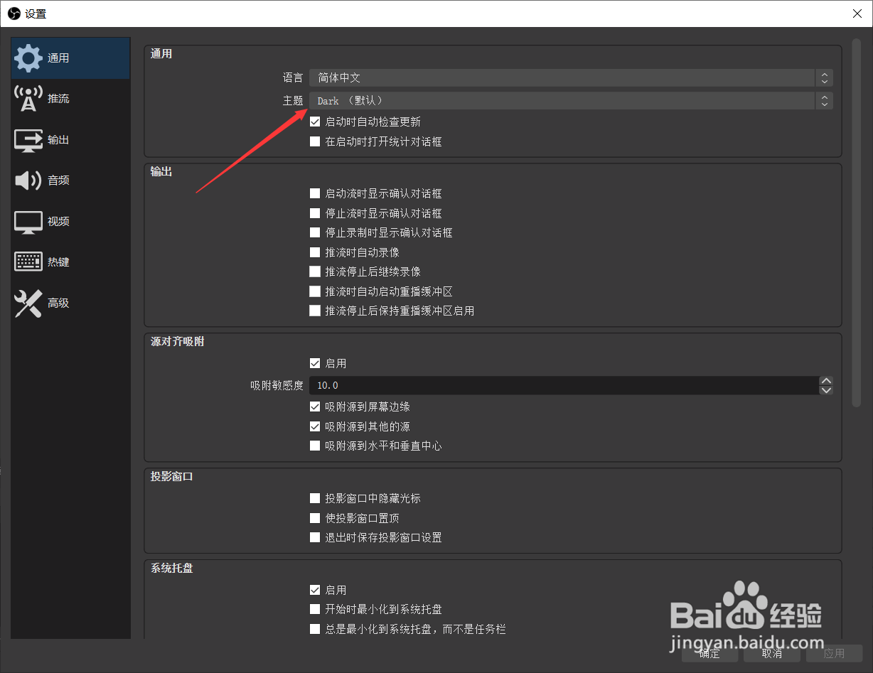 OBS如何切换主题