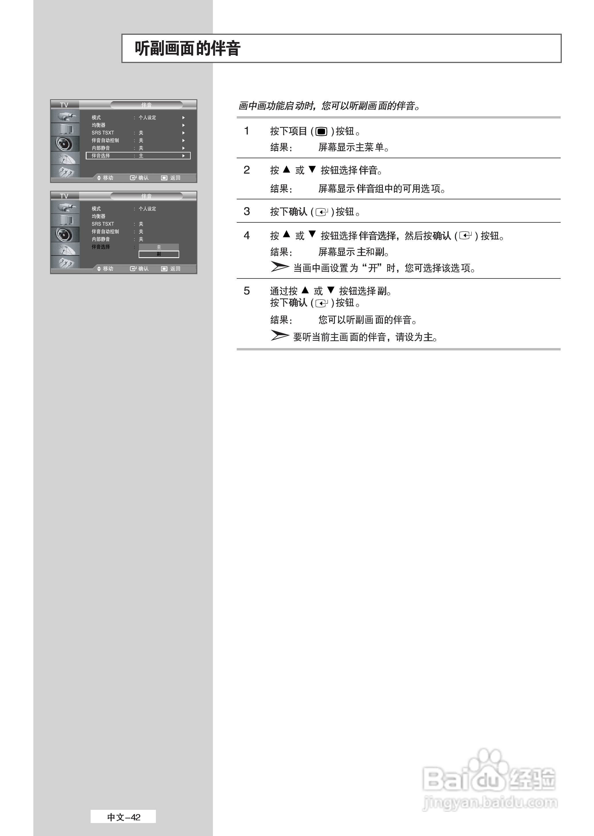 三星LA40M51B液晶彩电使用说明书:[5]