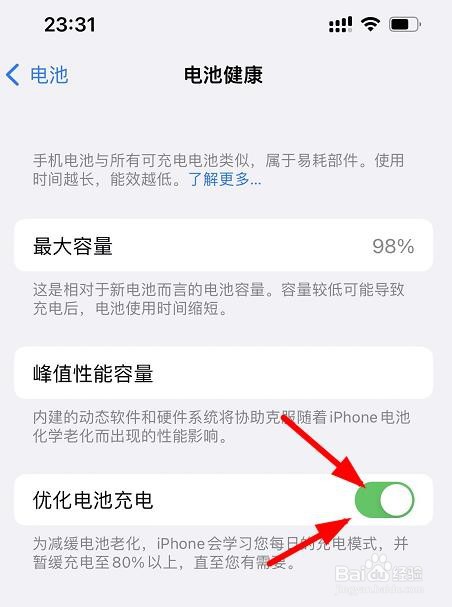 iPhone13如何优化电池充电