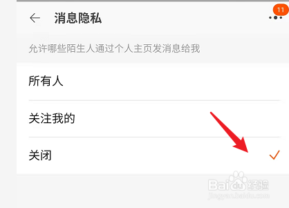手机淘宝怎么才能不让别人通过主页私信我