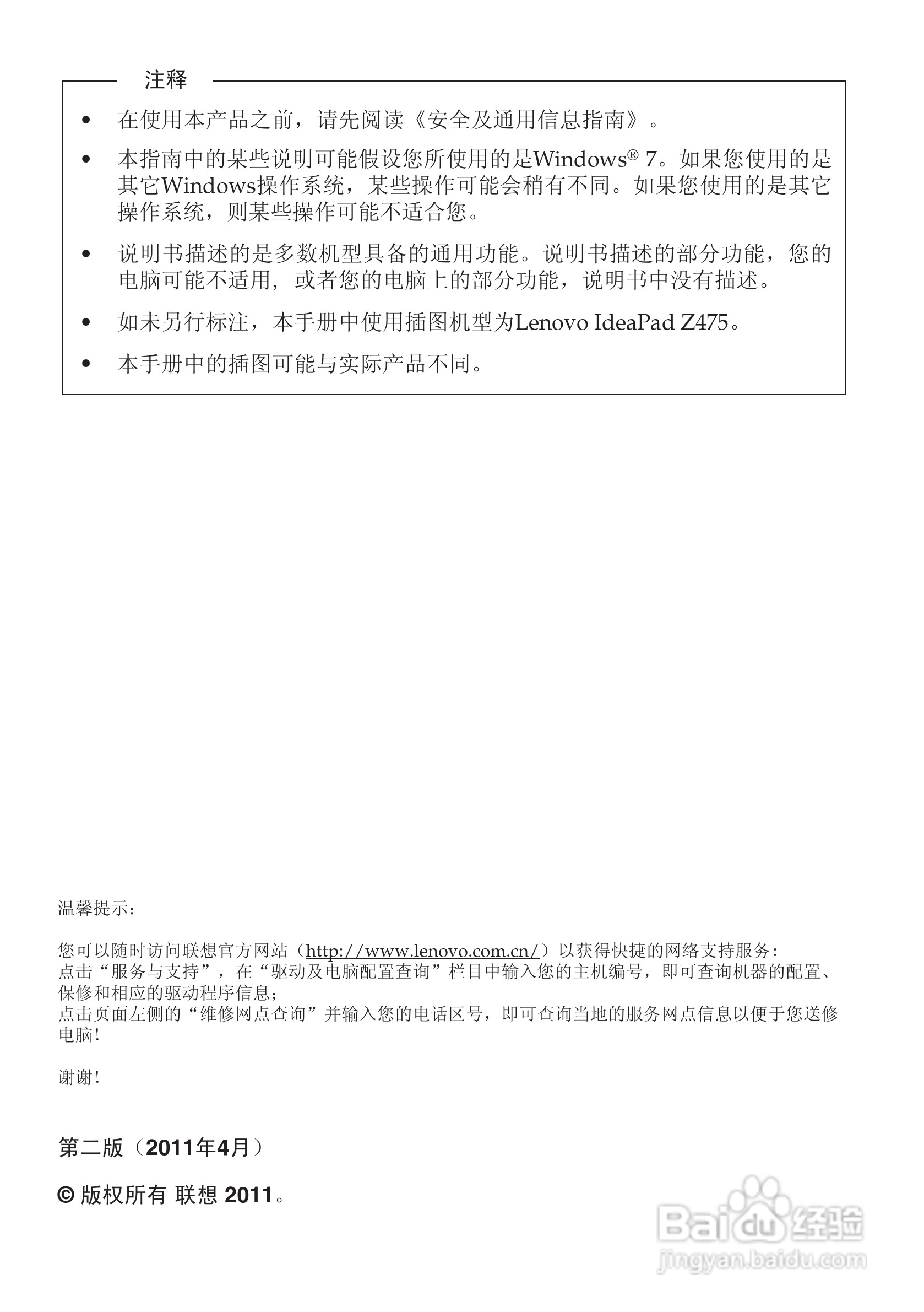 联想Z475笔记本电脑使用说明书:[1]