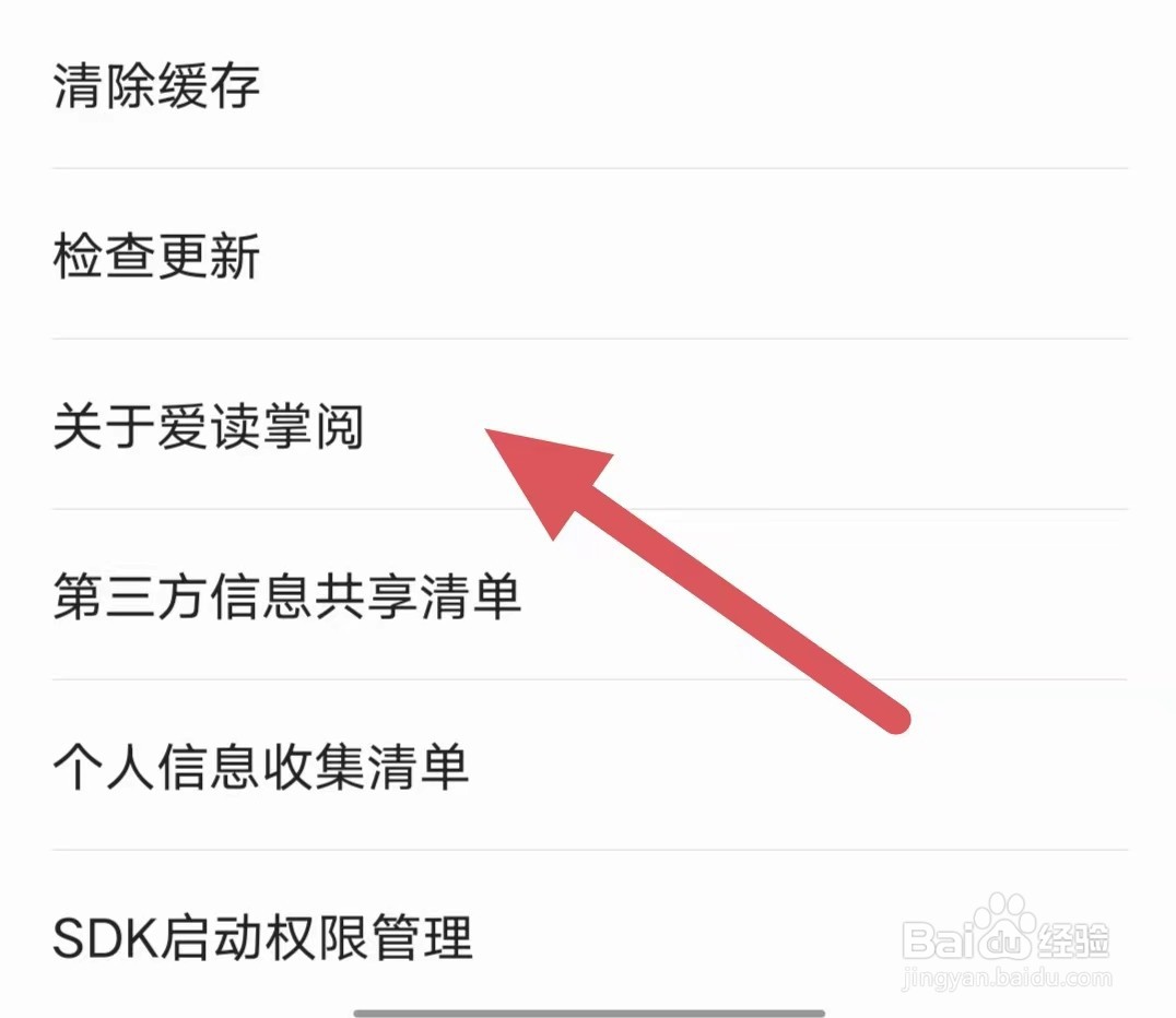 爱读掌阅如何查看客服热线?