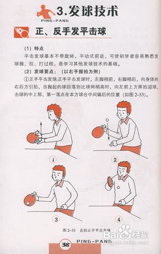 乒乓球之反手搓球易犯错误与纠正