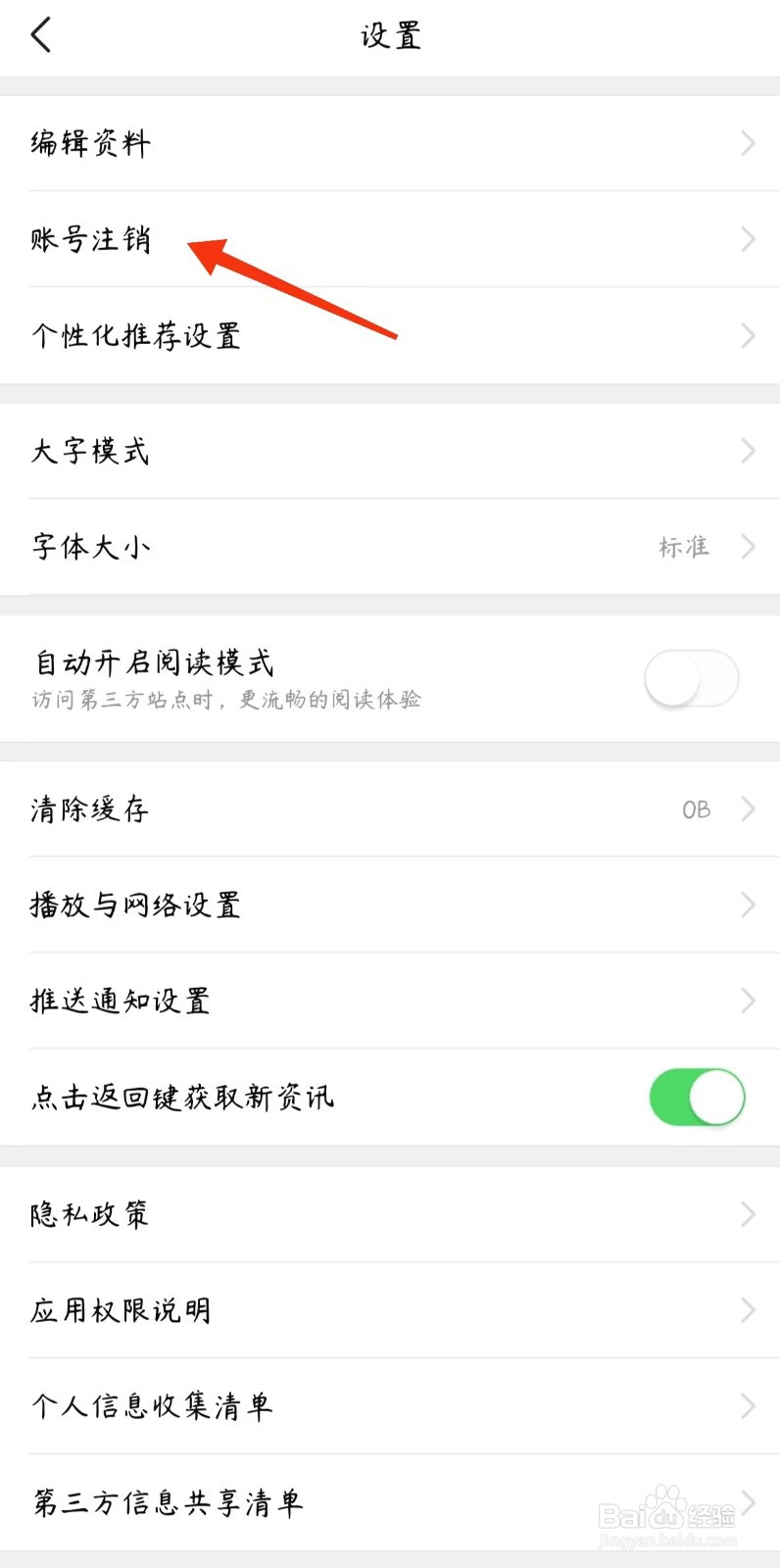 有柿如何账号注销