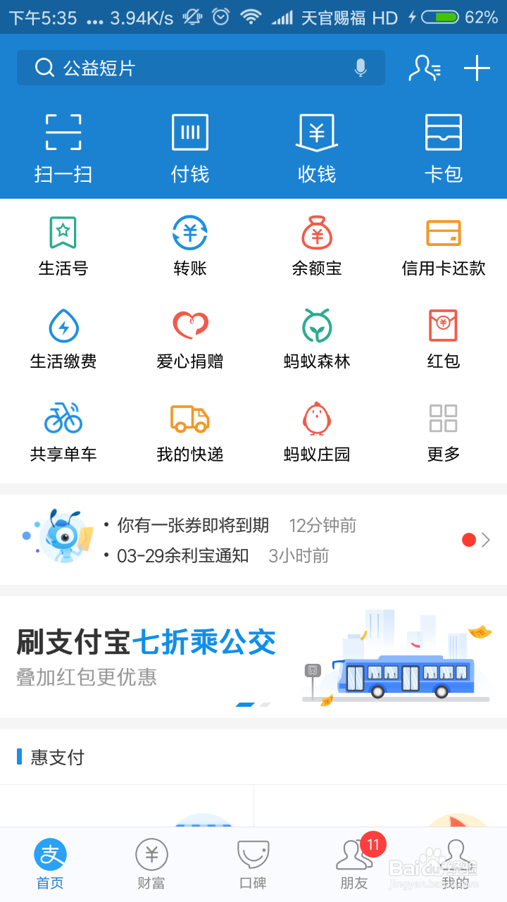 如何领取支付宝攻击红包乘车7折