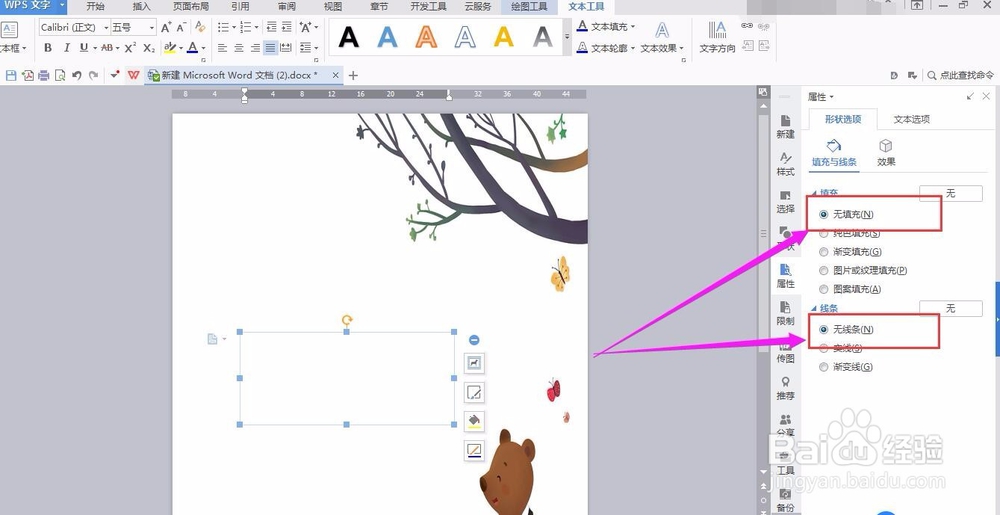 为文档制作封面的操作方法