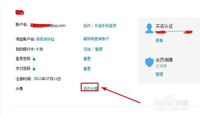 如何修改支付宝的头像