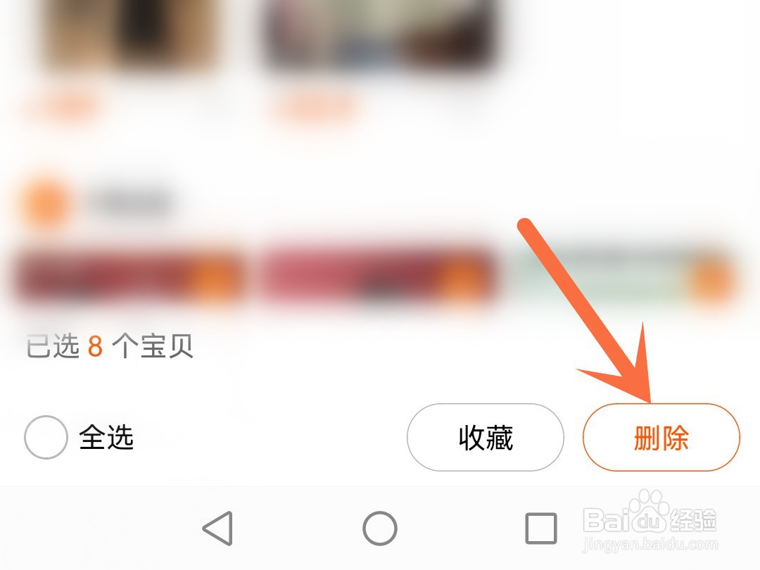 淘宝怎么删除浏览记录