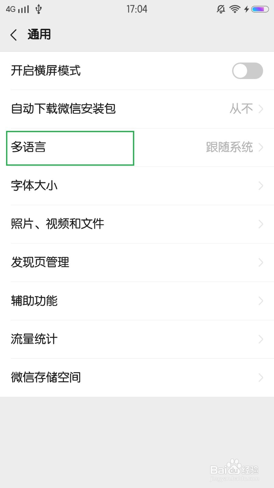如何将微信中语言更改为英语