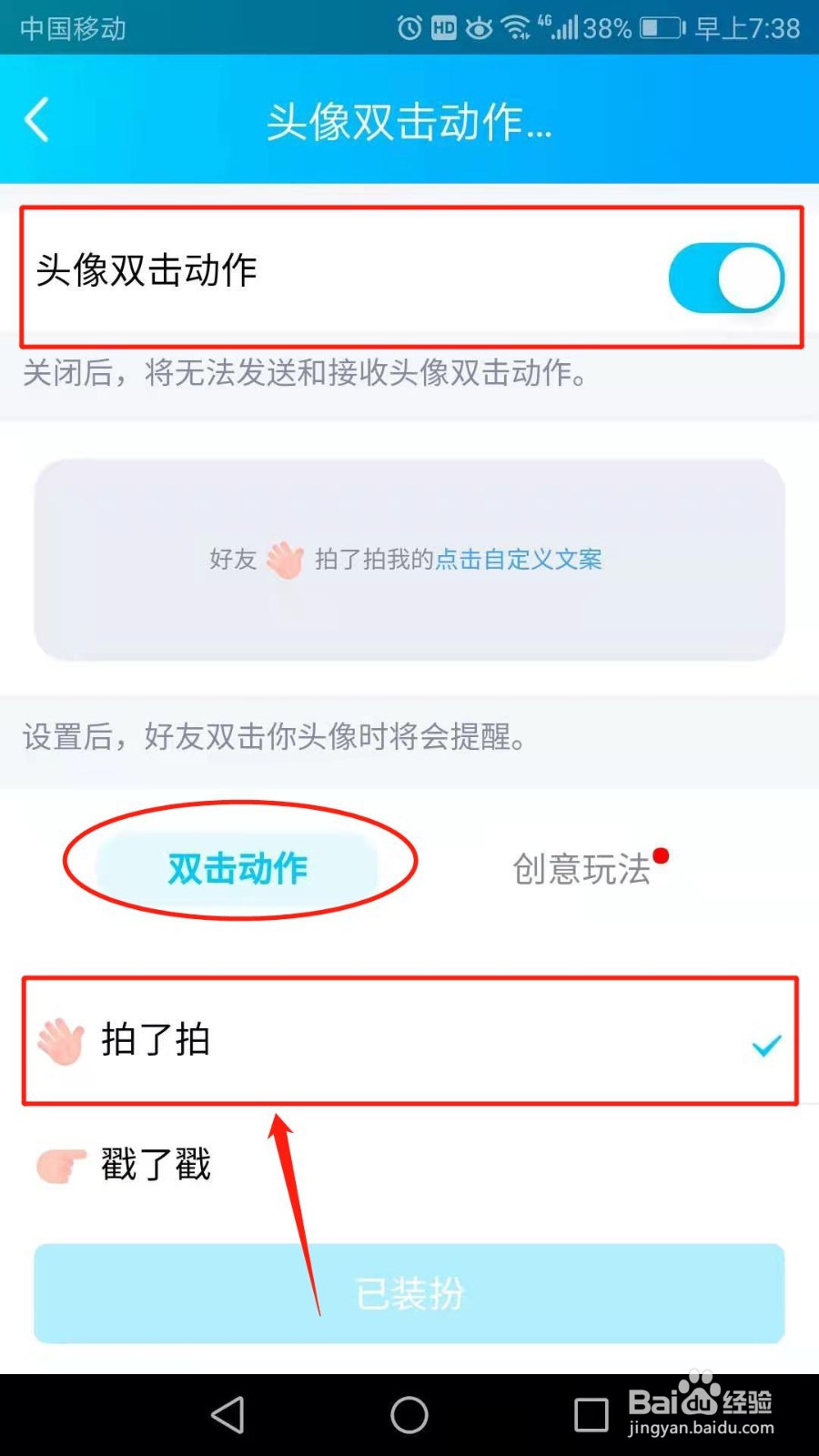 QQ怎么开启头像双击动作