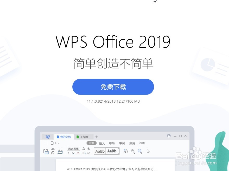 <b>怎样在WPS PPT关闭所有拼写检查功能</b>