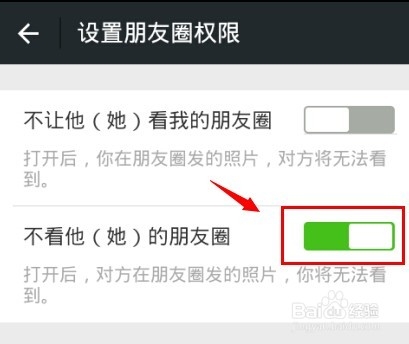 微信中屏蔽不想看到某人的朋友圈信息