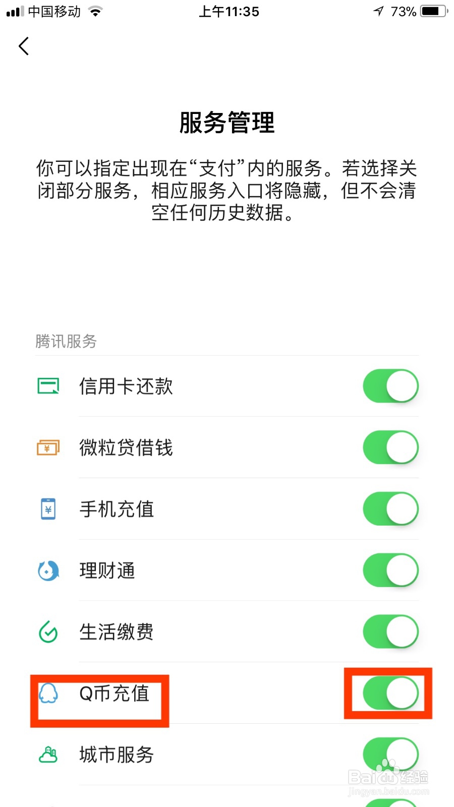 微信如何开启Q币充值功能