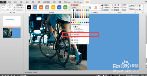 PPT怎么提取图片颜色，填充形状