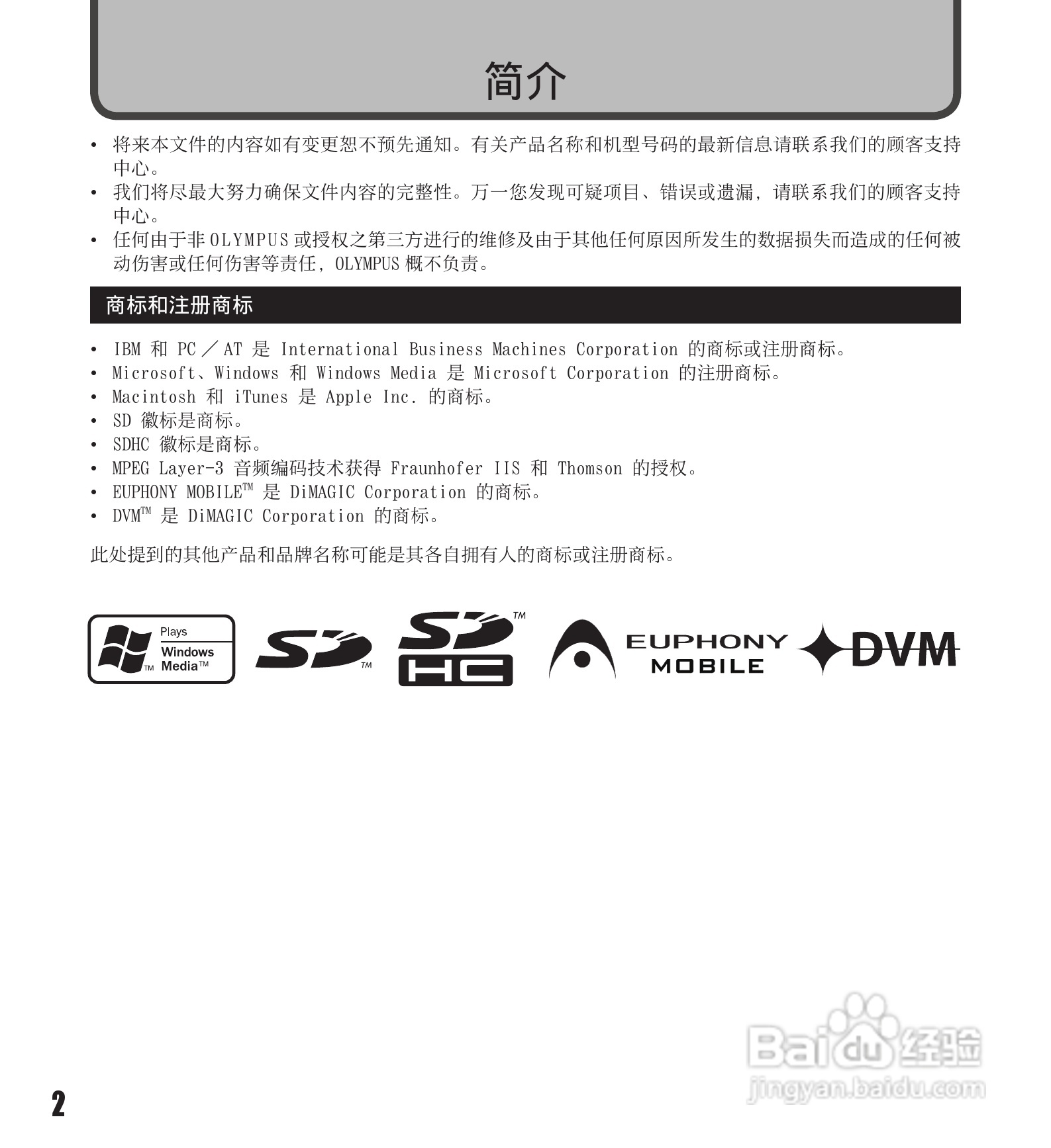 奥林巴斯录音笔LS-11型使用说明书:[1]
