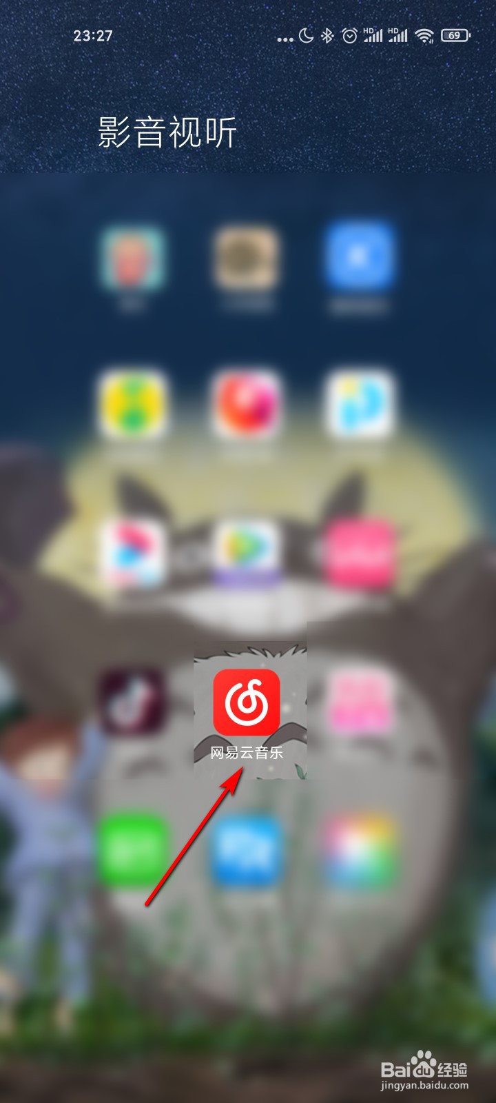网易云音乐怎么添加歌手黑名单