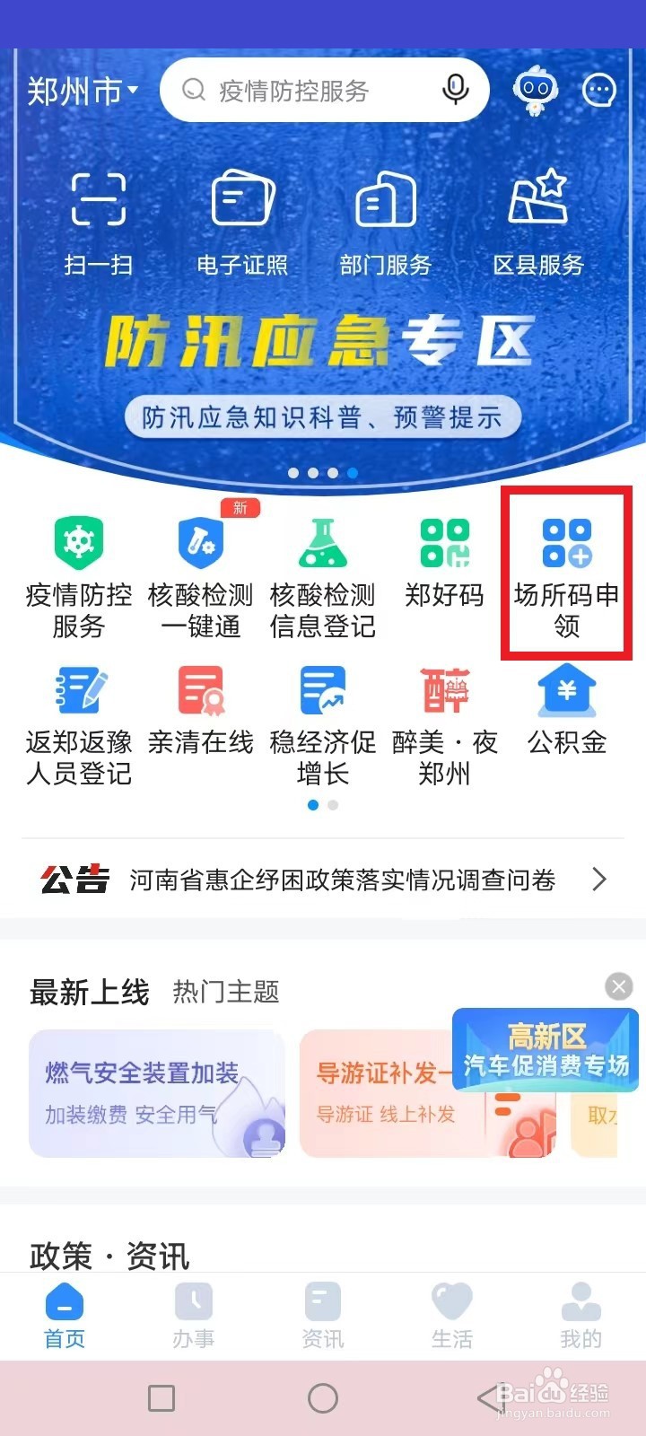 郑州场所码怎么申请