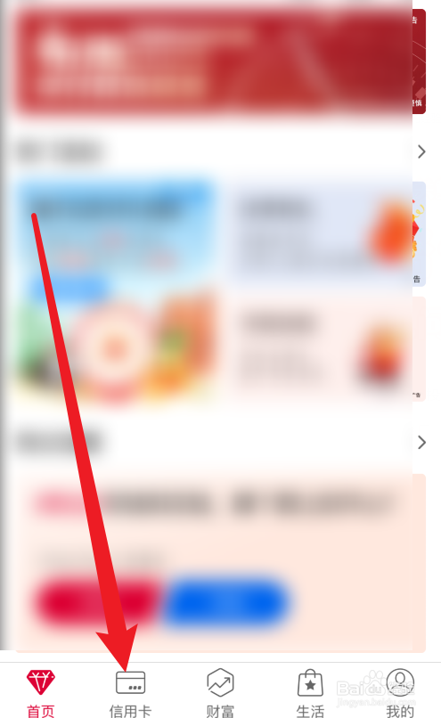 中国银行APP信用卡立即还款在哪里?