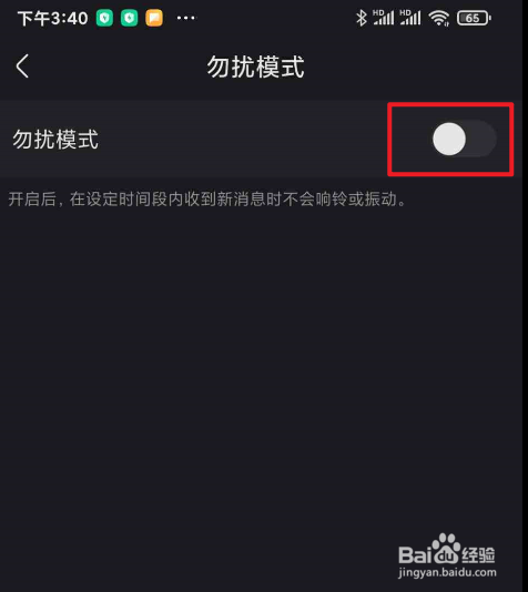 快手如何开启勿扰模式