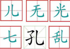 竖弯钩和斜钩在田字格的写法