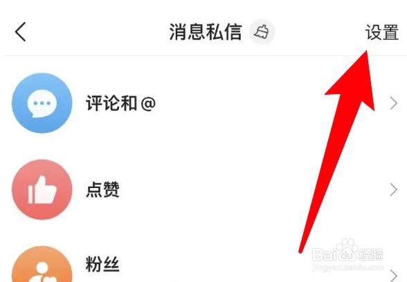 今日头条怎么关闭小程序消息