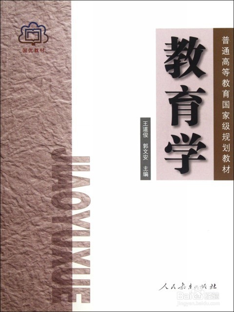 贵州师范大学2017年教育学考研参考书