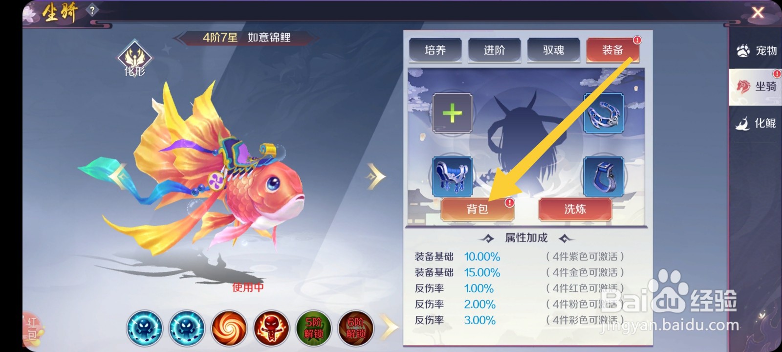 斗破火舞怎么穿戴坐骑装备