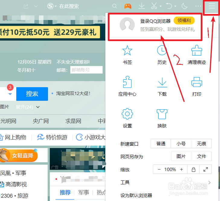QQ浏览器如何更换窗口皮肤
