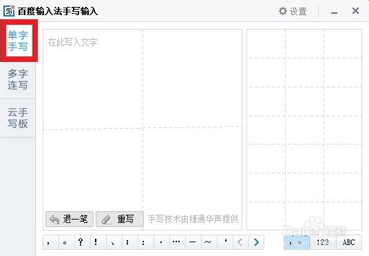输入法手写输入哪家强？