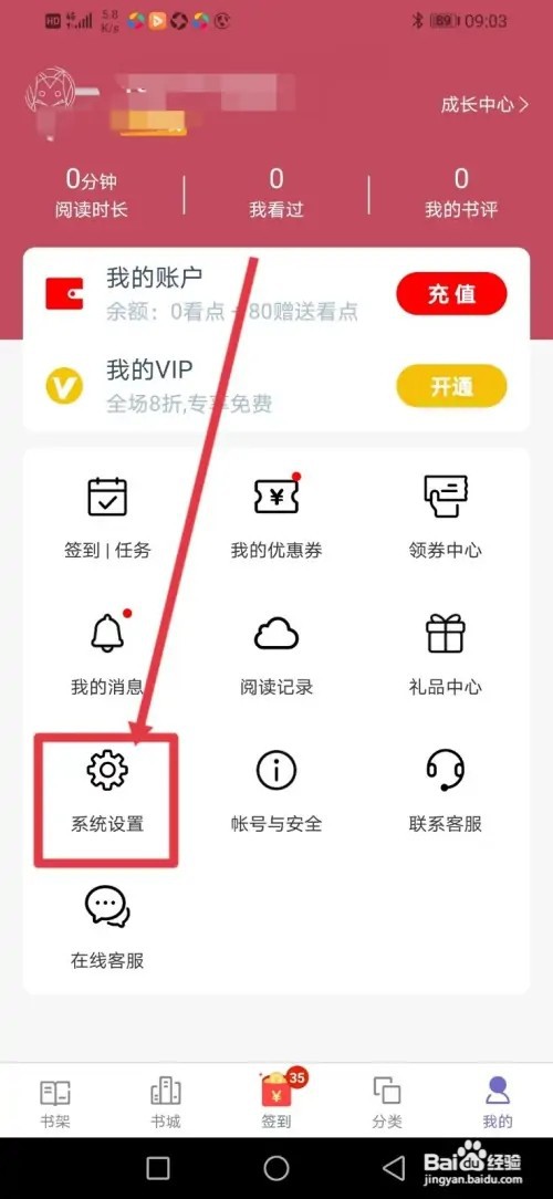 如何在小说阅读吧关闭活动通知
