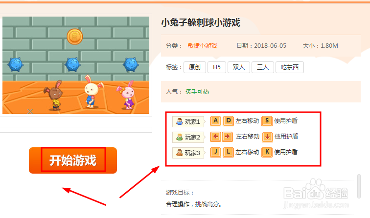 2345小游戏之小兔子躲刺球怎么玩