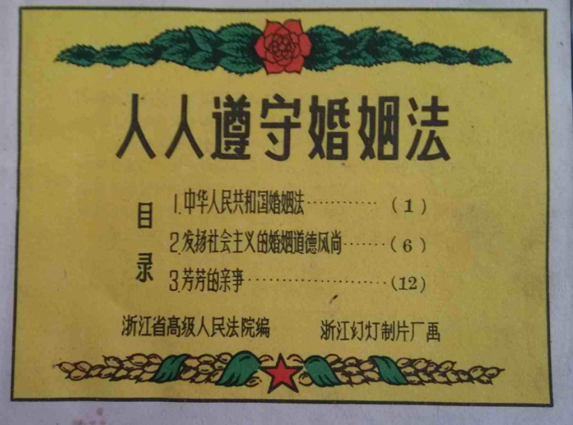 新中国第一部婚姻法颁布的时间