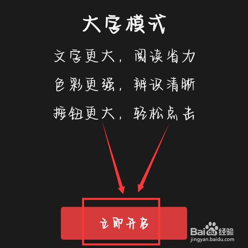 今日头条怎么开启大字模式