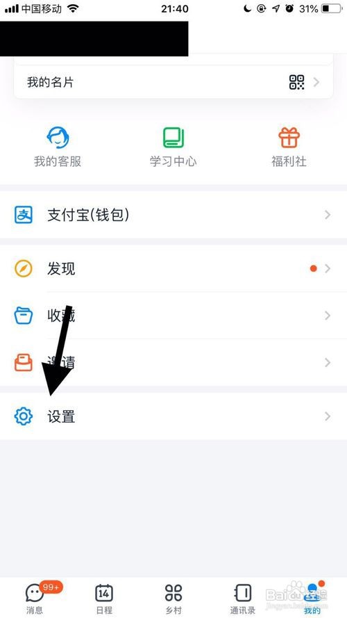 钉钉怎么才能不让别人通过手机号找到我