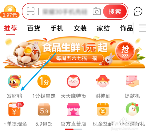 淘宝特价版发财鸭怎么签到