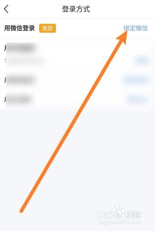 美物清单怎么绑定微信账号?
