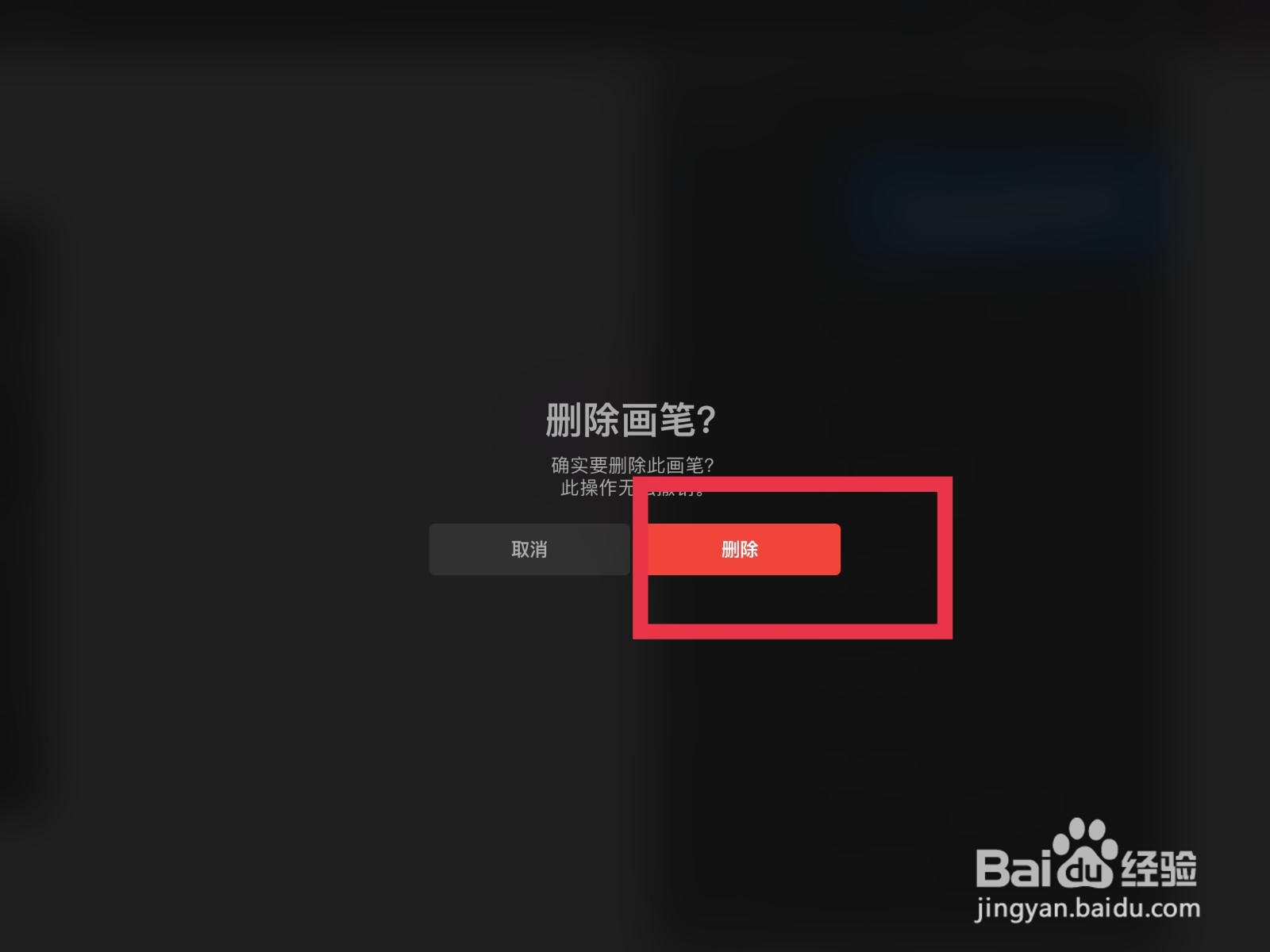 procreate怎么删除笔刷